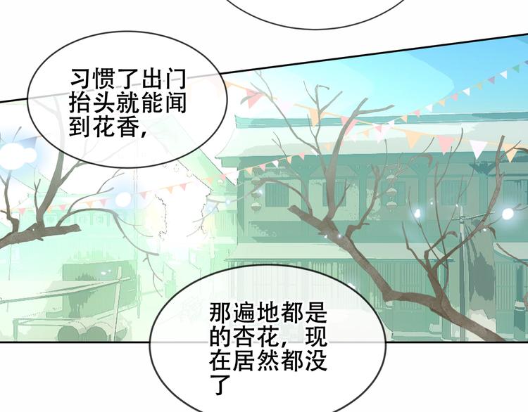 《吾凰在上》漫画最新章节第158话  花未开免费下拉式在线观看章节第【44】张图片