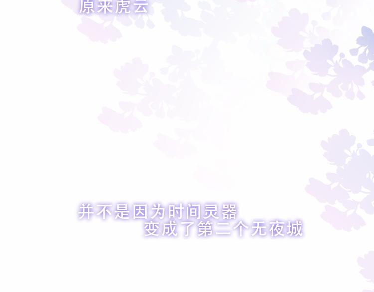 《吾凰在上》漫画最新章节第158话  花未开免费下拉式在线观看章节第【68】张图片