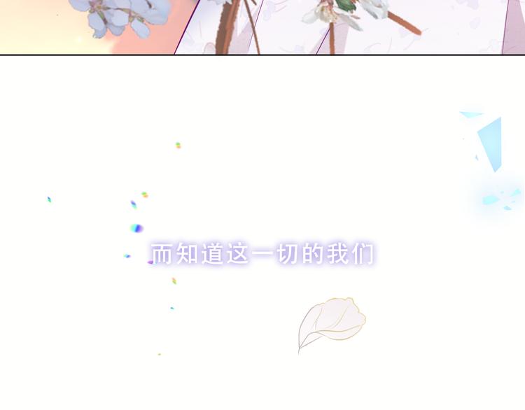 《吾凰在上》漫画最新章节第158话  花未开免费下拉式在线观看章节第【84】张图片