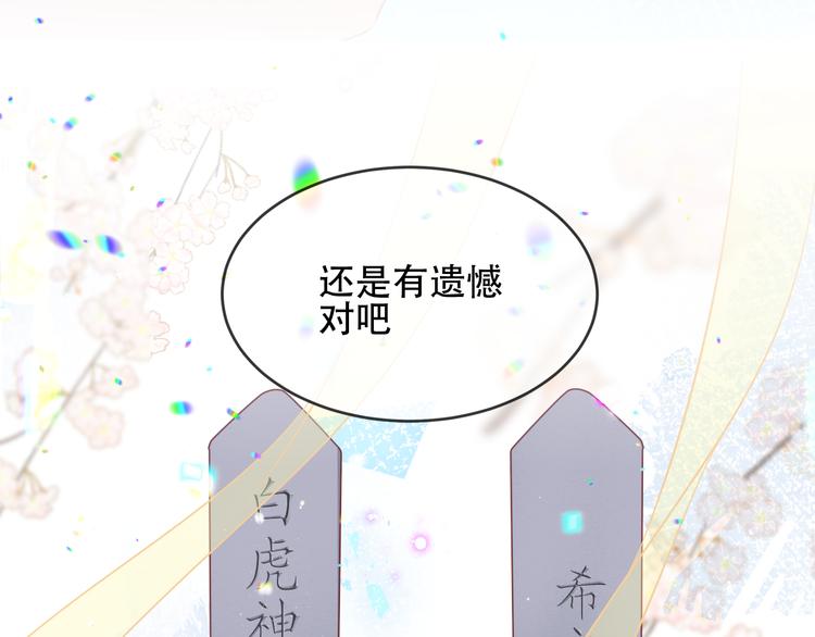 《吾凰在上》漫画最新章节第168话 心底的愿望免费下拉式在线观看章节第【32】张图片