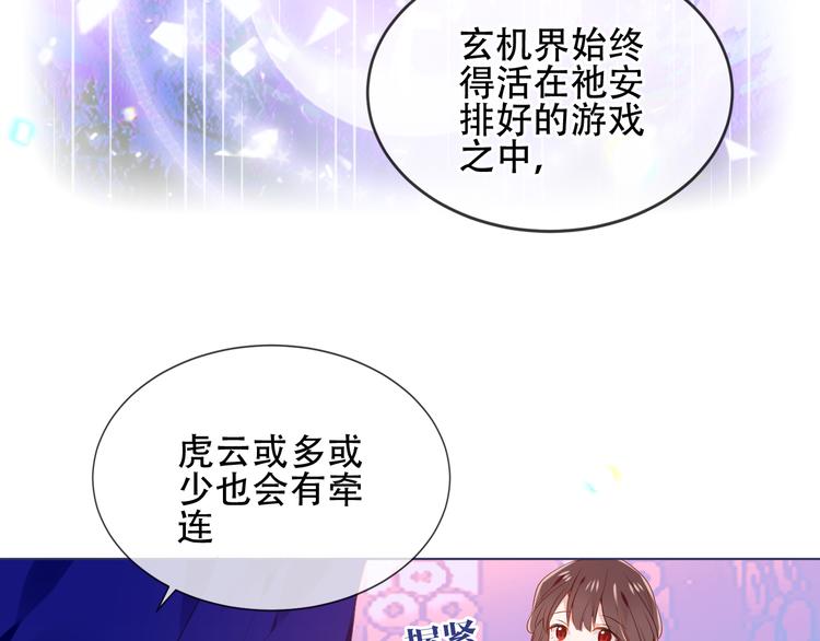 《吾凰在上》漫画最新章节第168话 心底的愿望免费下拉式在线观看章节第【36】张图片