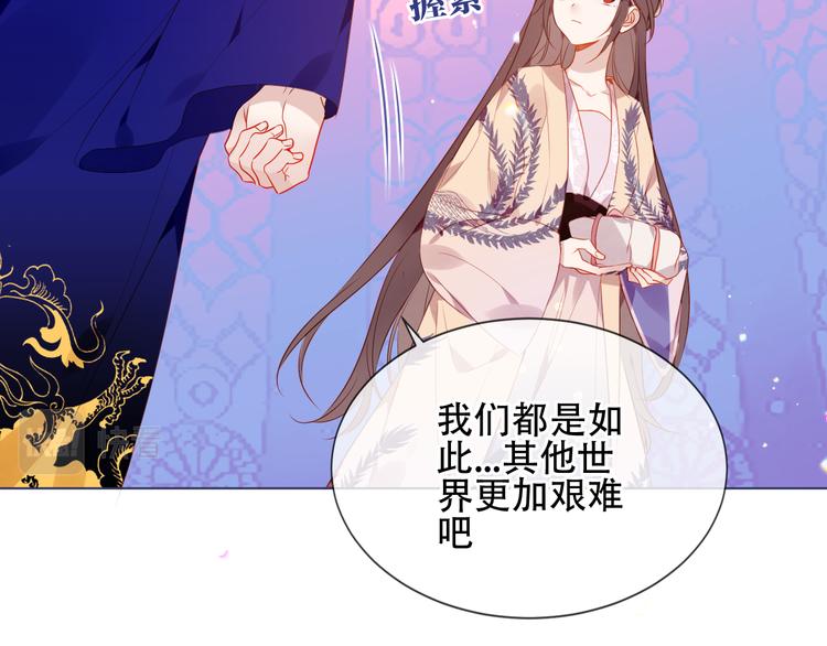 《吾凰在上》漫画最新章节第168话 心底的愿望免费下拉式在线观看章节第【37】张图片