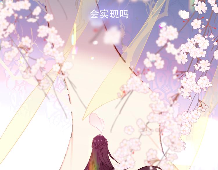 《吾凰在上》漫画最新章节第168话 心底的愿望免费下拉式在线观看章节第【42】张图片