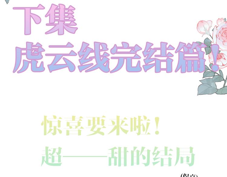 《吾凰在上》漫画最新章节第168话 心底的愿望免费下拉式在线观看章节第【65】张图片