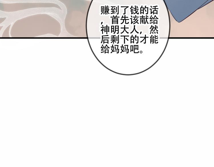 【吾凰在上】漫画-（第37话  生气的金毛太子）章节漫画下拉式图片-58.jpg