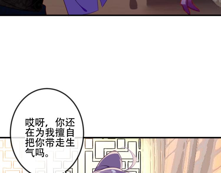 【吾凰在上】漫画-（第54话  紫发王子花式撩人！）章节漫画下拉式图片-12.jpg