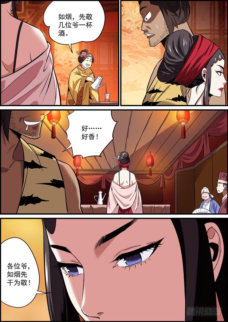 《无间县衙》漫画最新章节女性角色终于登场了免费下拉式在线观看章节第【7】张图片