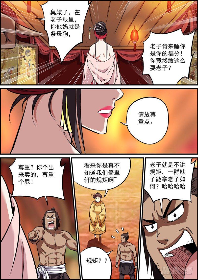 《无间县衙》漫画最新章节器大活好是基本的礼貌免费下拉式在线观看章节第【6】张图片