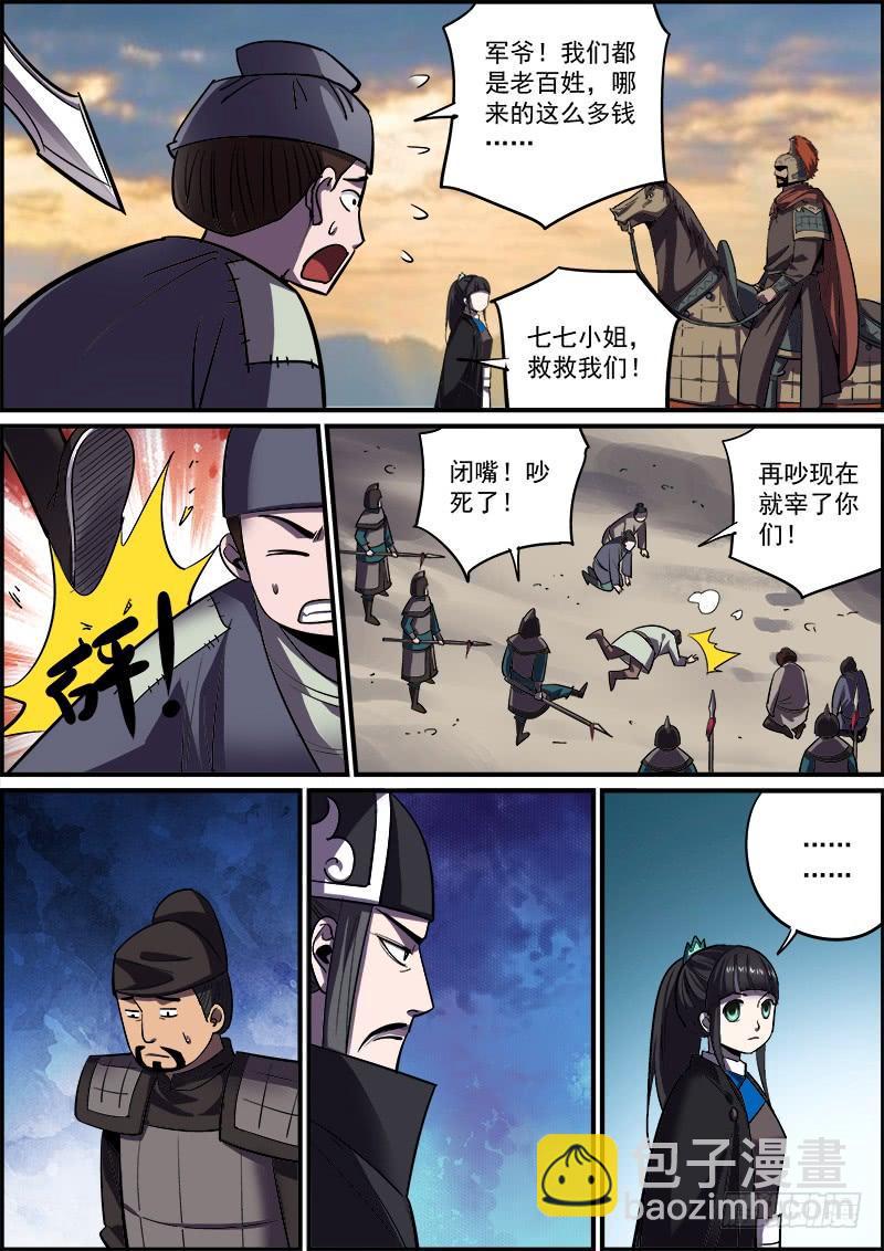 《无间县衙》漫画最新章节大家都是按着各自的规矩行事的免费下拉式在线观看章节第【6】张图片