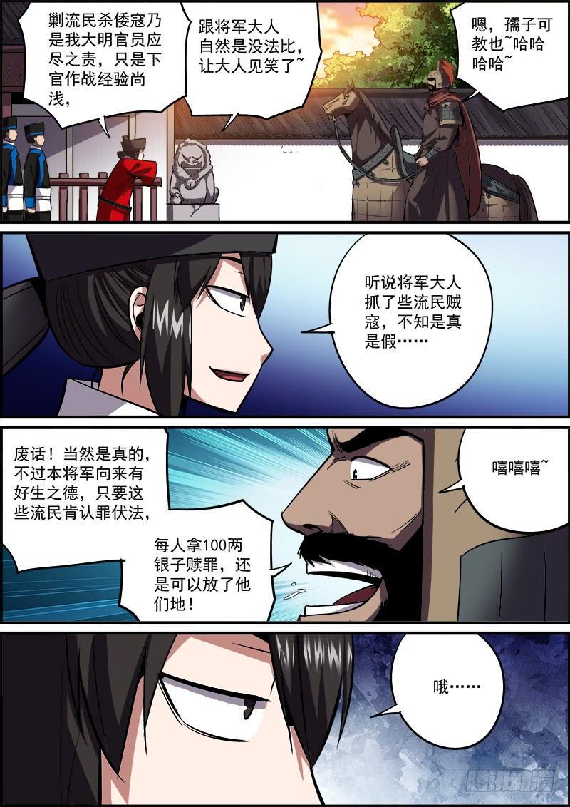 《无间县衙》漫画最新章节大家都是按着各自的规矩行事的免费下拉式在线观看章节第【9】张图片