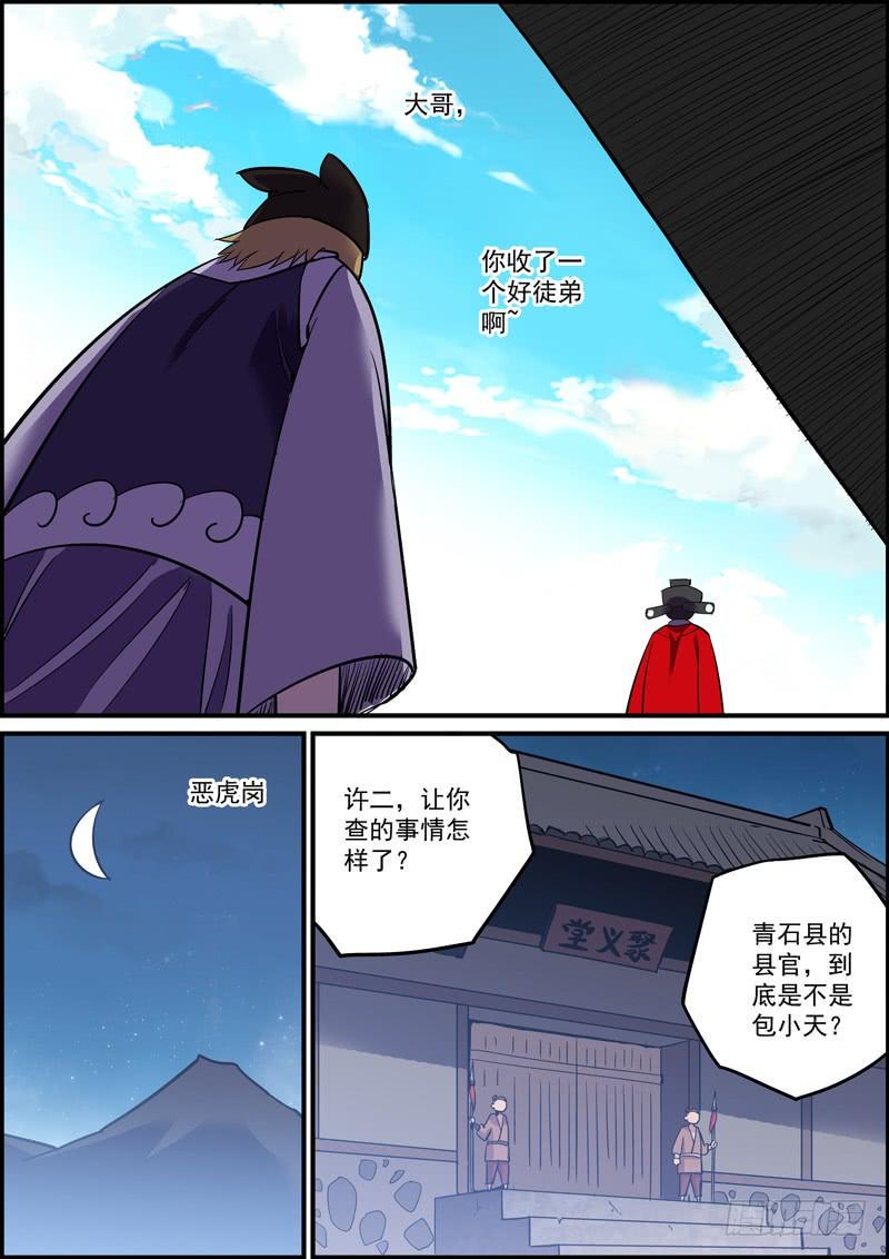 《无间县衙》漫画最新章节敢于坚持总好过轻易放弃，共勉免费下拉式在线观看章节第【14】张图片