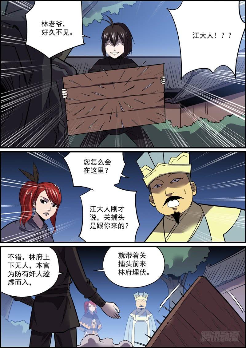 《无间县衙》漫画最新章节上一话标题错了竟然都没几个人发现免费下拉式在线观看章节第【10】张图片