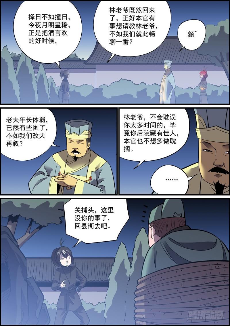 《无间县衙》漫画最新章节上一话标题错了竟然都没几个人发现免费下拉式在线观看章节第【12】张图片