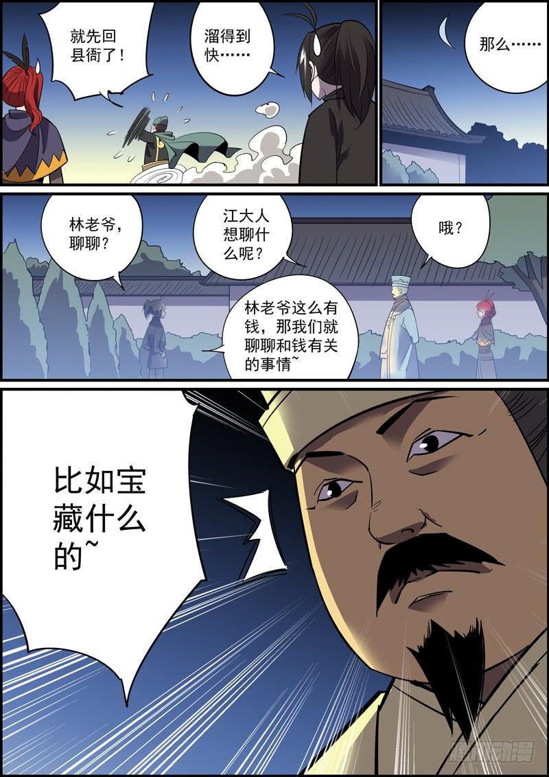 《无间县衙》漫画最新章节上一话标题错了竟然都没几个人发现免费下拉式在线观看章节第【14】张图片