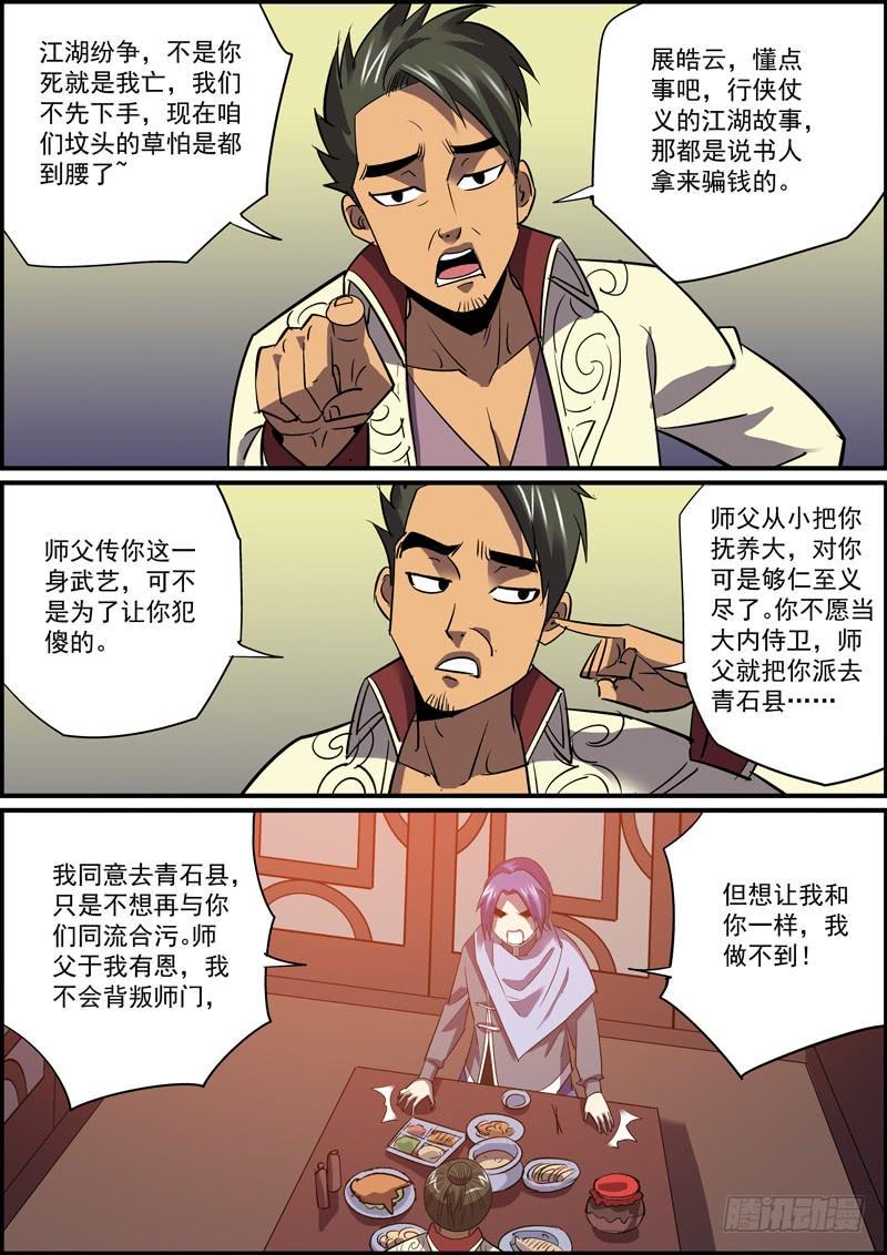 《无间县衙》漫画最新章节人生苦少旧识，举世幸多敌手免费下拉式在线观看章节第【12】张图片