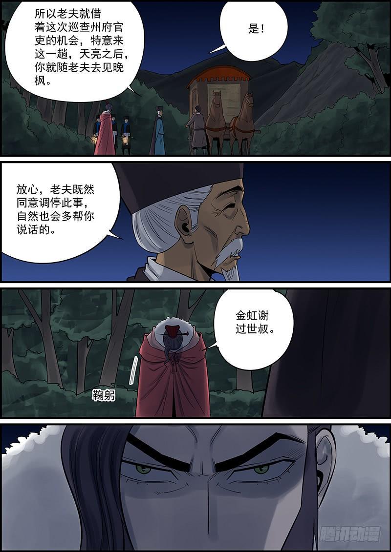 《无间县衙》漫画最新章节武汉加油，中国加油，大家都加油免费下拉式在线观看章节第【12】张图片