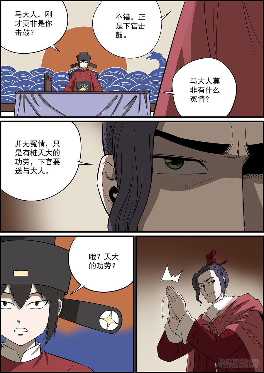 【无间县衙】漫画-（叛徒不会只叛变一次）章节漫画下拉式图片-6.jpg