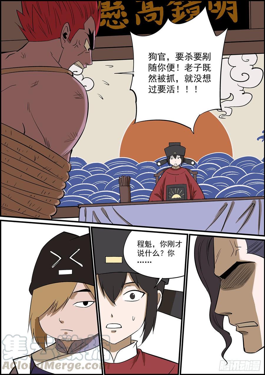 【无间县衙】漫画-（叛徒不会只叛变一次）章节漫画下拉式图片-9.jpg