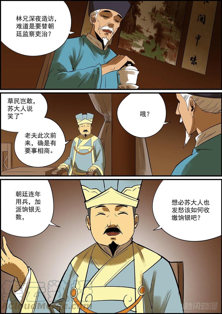 《无间县衙》漫画最新章节驱虎吞狼，招猫逗狗免费下拉式在线观看章节第【6】张图片