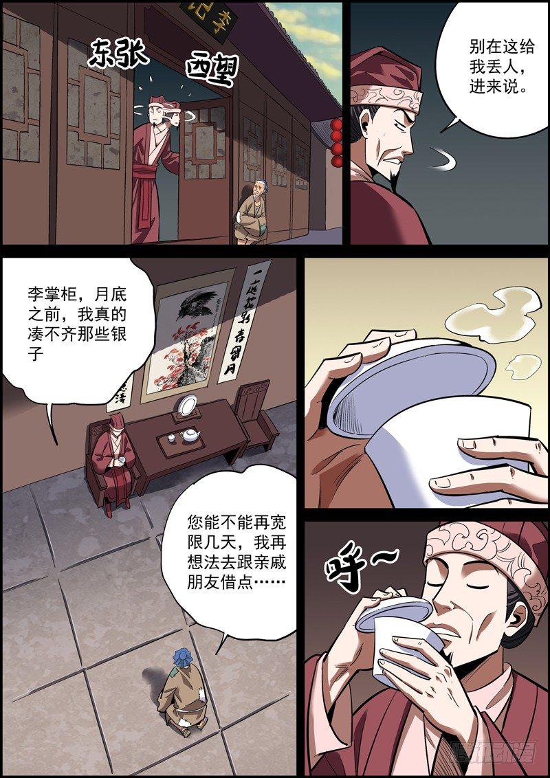 【无间县衙】漫画-（消灭穷人，富人有责）章节漫画下拉式图片-3.jpg