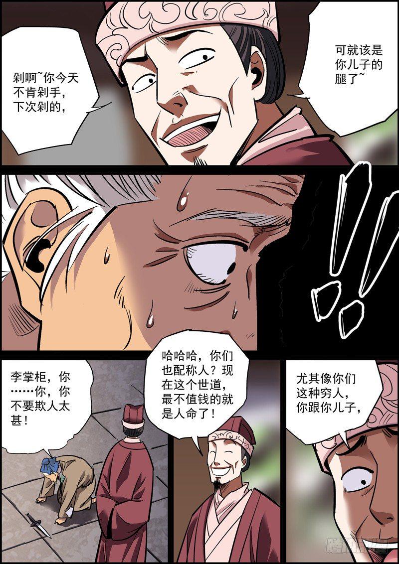 《无间县衙》漫画最新章节消灭穷人，富人有责免费下拉式在线观看章节第【8】张图片