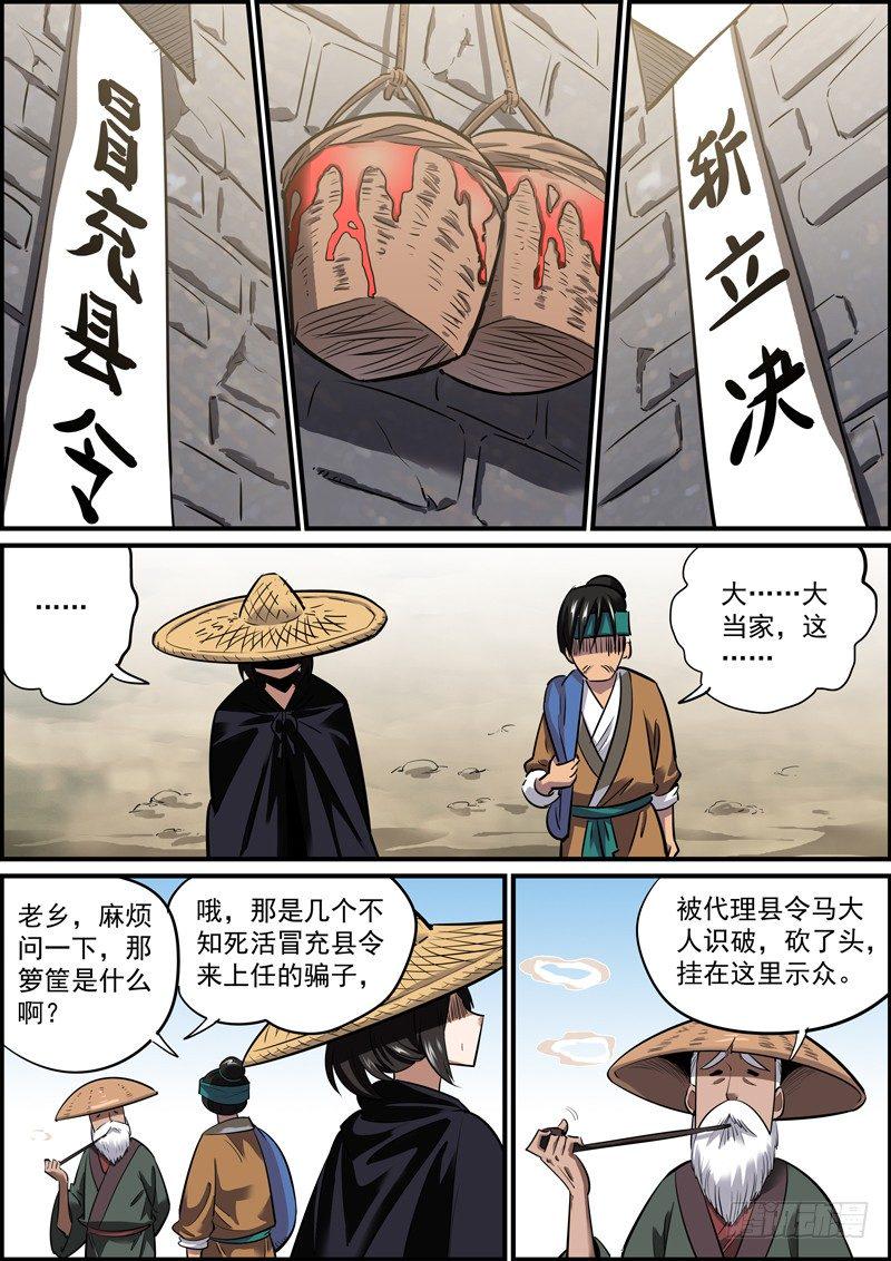 《无间县衙》漫画最新章节知难而退才是人的本能免费下拉式在线观看章节第【7】张图片