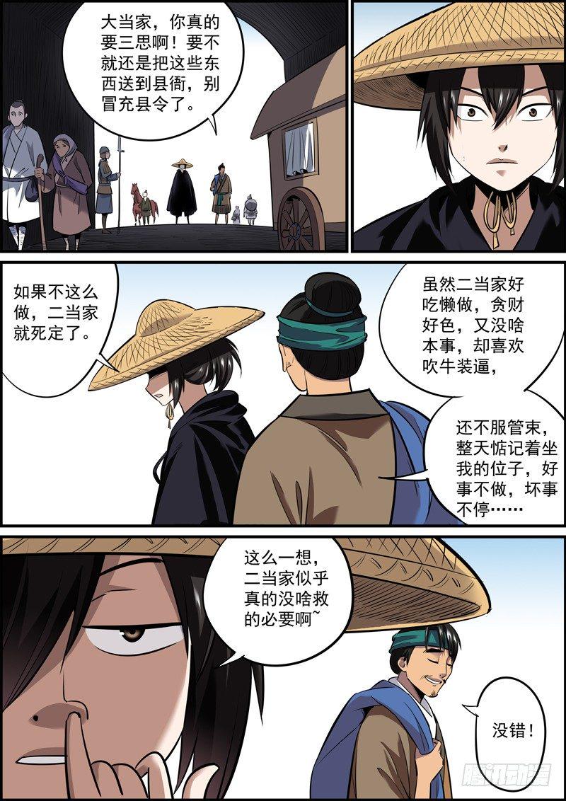 《无间县衙》漫画最新章节知难而退才是人的本能免费下拉式在线观看章节第【8】张图片