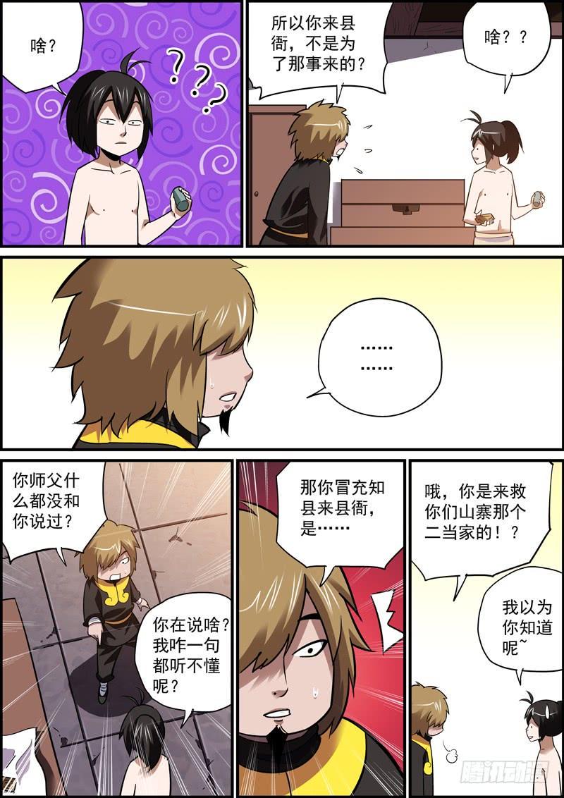 《无间县衙》漫画最新章节我来这里是为了那个男人！免费下拉式在线观看章节第【8】张图片