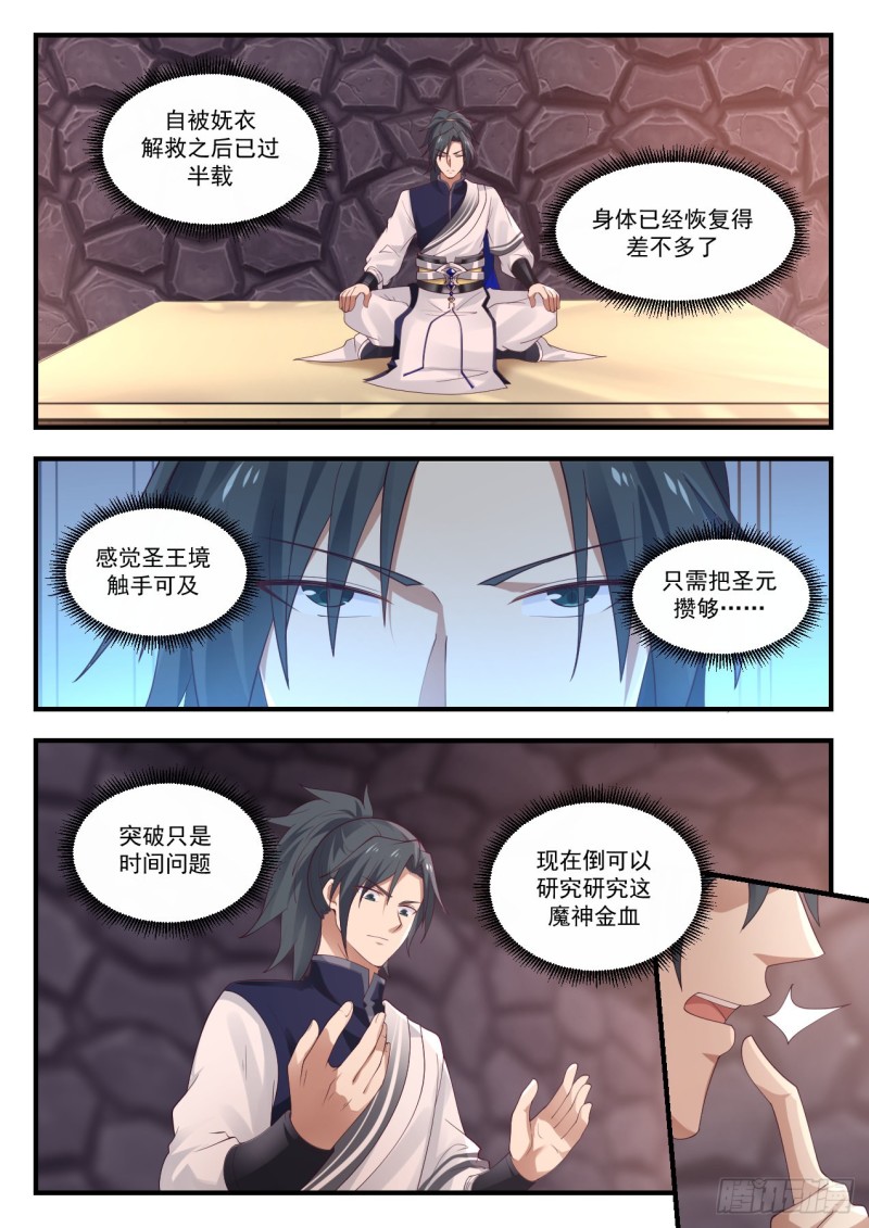 《武炼巅峰》漫画最新章节金血妙用免费下拉式在线观看章节第【10】张图片