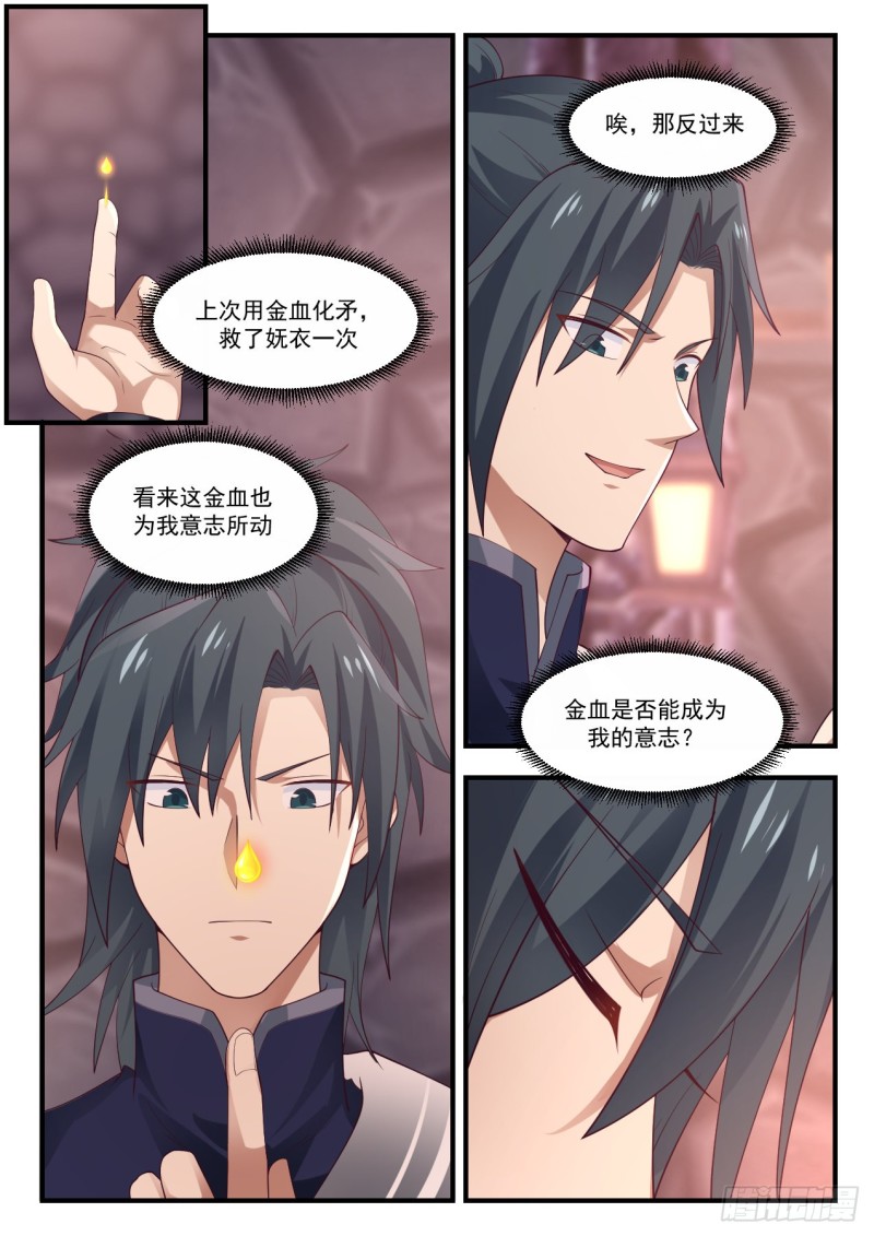 《武炼巅峰》漫画最新章节金血妙用免费下拉式在线观看章节第【11】张图片