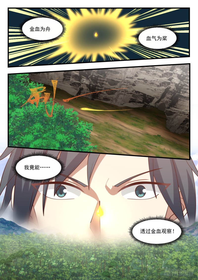 《武炼巅峰》漫画最新章节金血妙用免费下拉式在线观看章节第【12】张图片