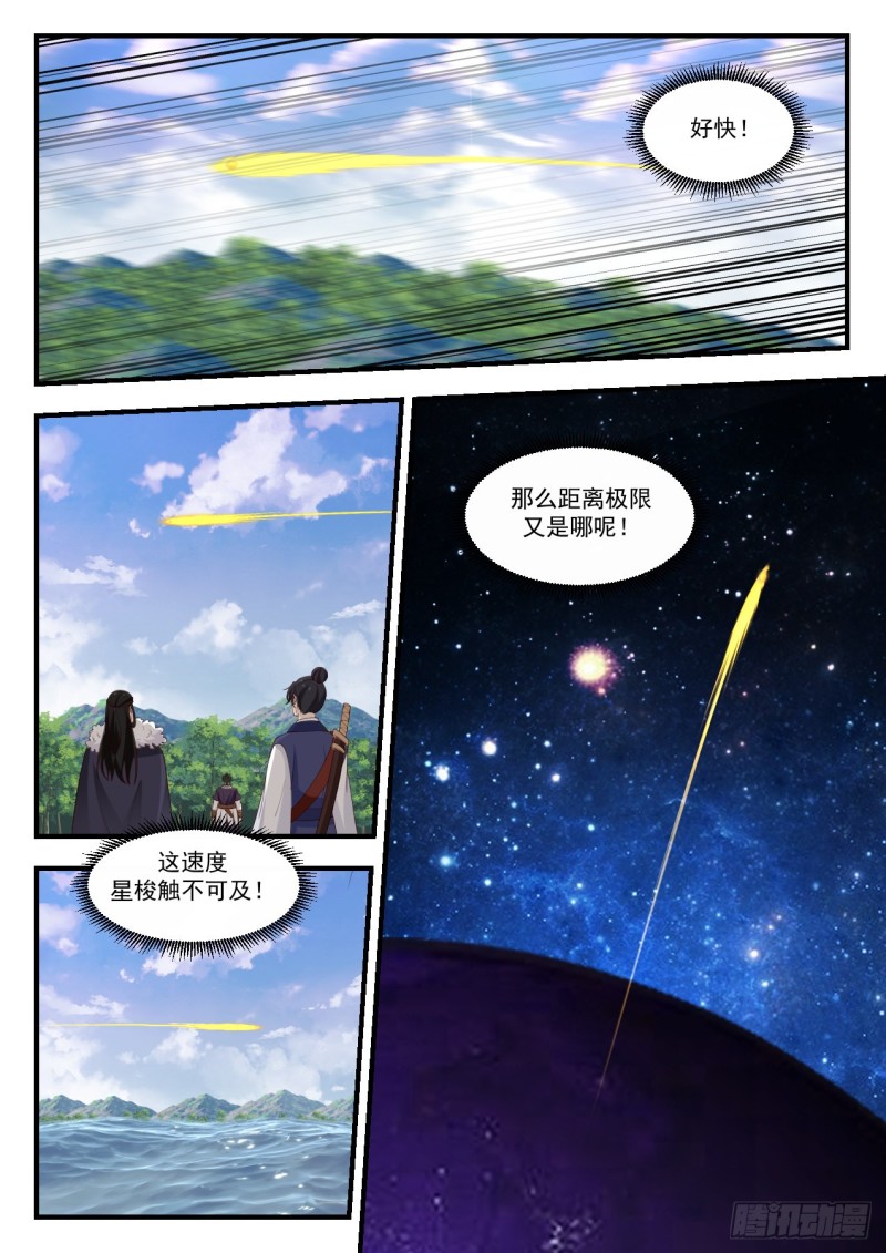 《武炼巅峰》漫画最新章节金血妙用免费下拉式在线观看章节第【13】张图片