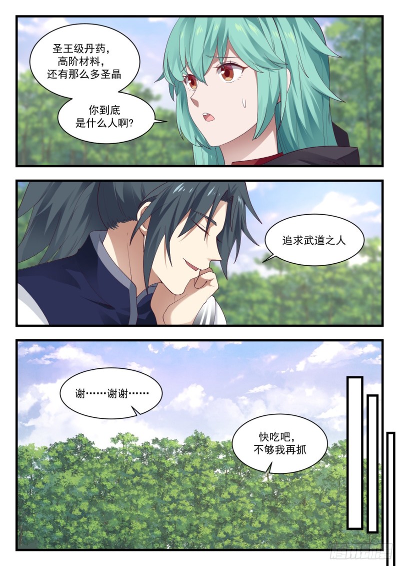 《武炼巅峰》漫画最新章节金血妙用免费下拉式在线观看章节第【8】张图片