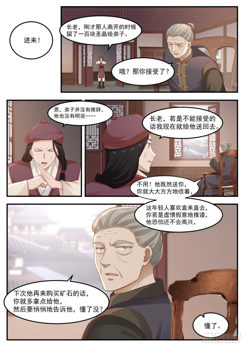 《武炼巅峰》漫画最新章节有人欺负我免费下拉式在线观看章节第【4】张图片