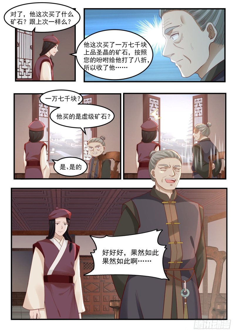 《武炼巅峰》漫画最新章节有人欺负我免费下拉式在线观看章节第【5】张图片