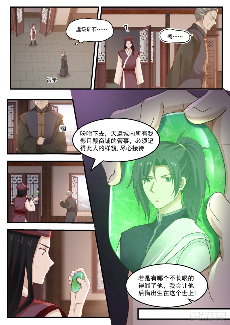 《武炼巅峰》漫画最新章节有人欺负我免费下拉式在线观看章节第【6】张图片