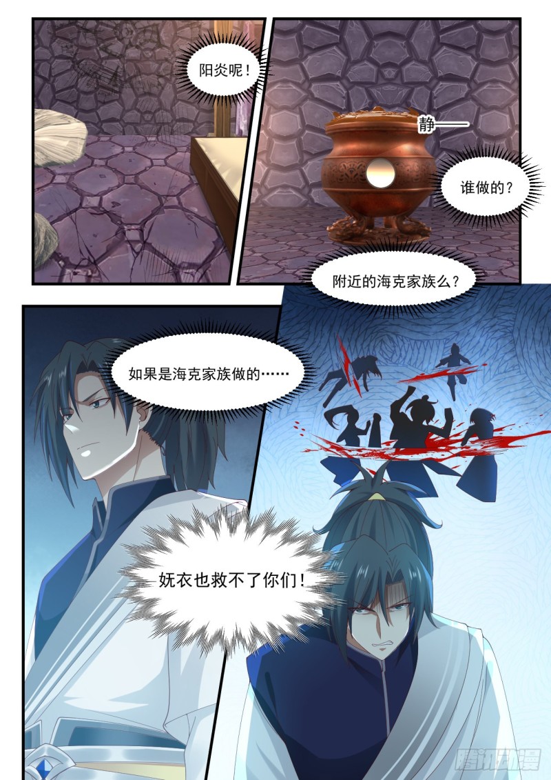 《武炼巅峰》漫画最新章节有人欺负我免费下拉式在线观看章节第【9】张图片