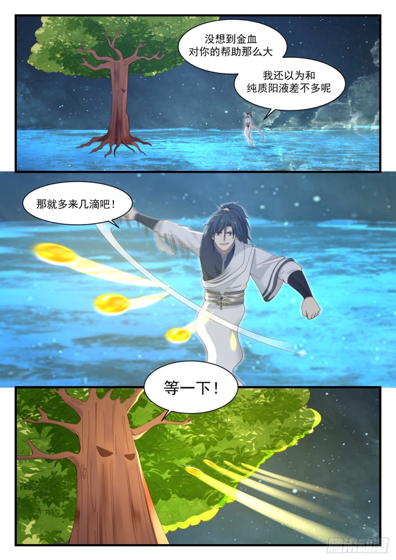 《武炼巅峰》漫画最新章节再来几滴免费下拉式在线观看章节第【2】张图片