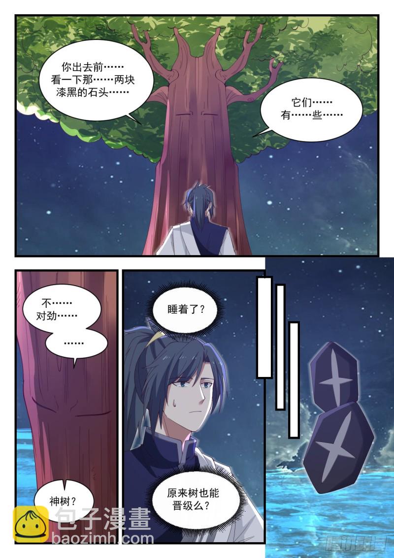 《武炼巅峰》漫画最新章节再来几滴免费下拉式在线观看章节第【4】张图片