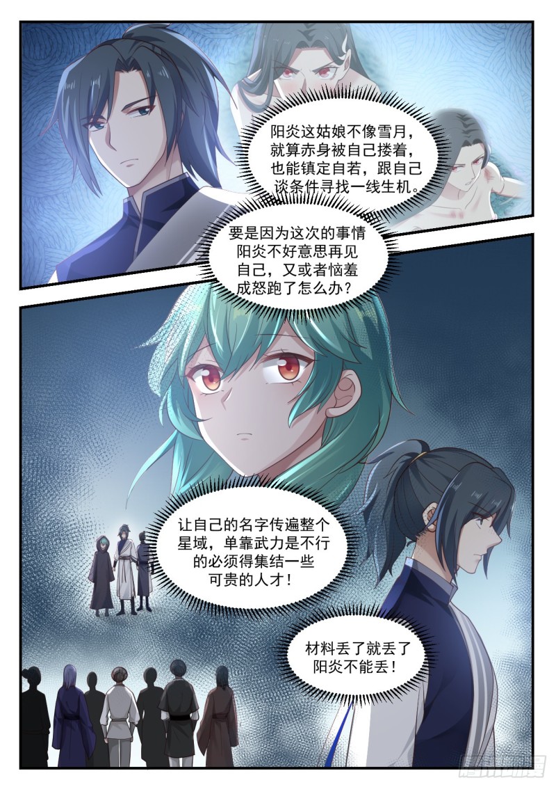 《武炼巅峰》漫画最新章节干得好免费下拉式在线观看章节第【12】张图片