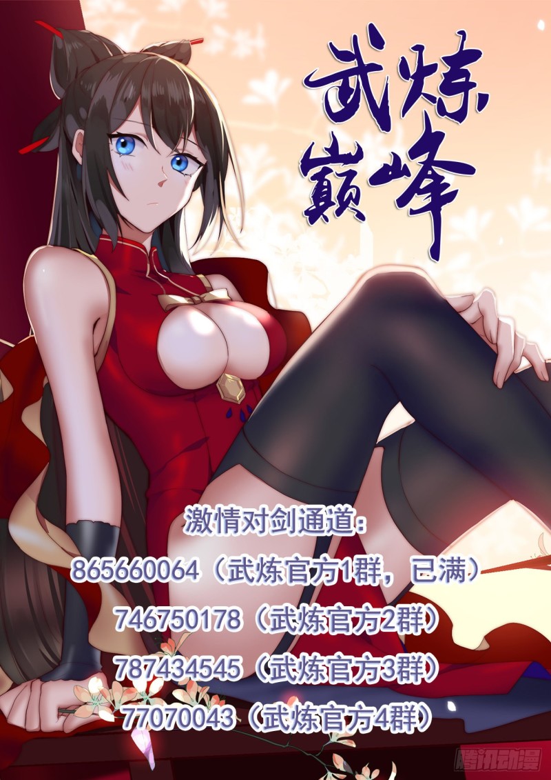 《武炼巅峰》漫画最新章节干得好免费下拉式在线观看章节第【14】张图片