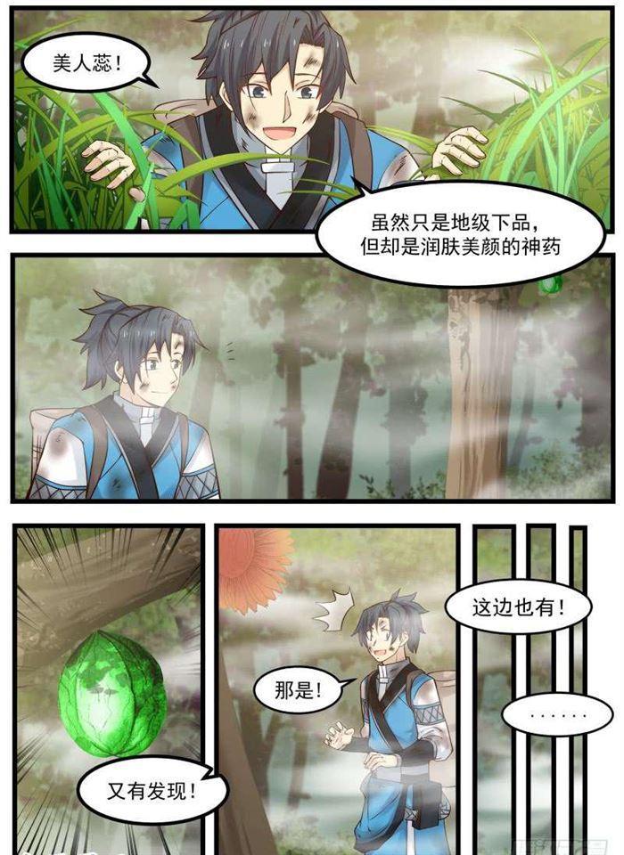 《武炼巅峰》漫画最新章节药岛免费下拉式在线观看章节第【11】张图片