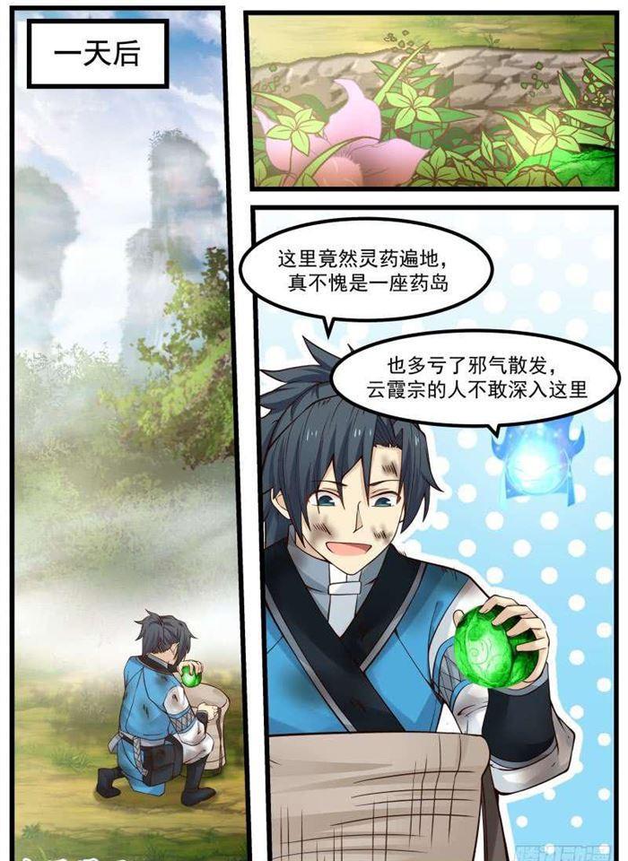 《武炼巅峰》漫画最新章节药岛免费下拉式在线观看章节第【12】张图片