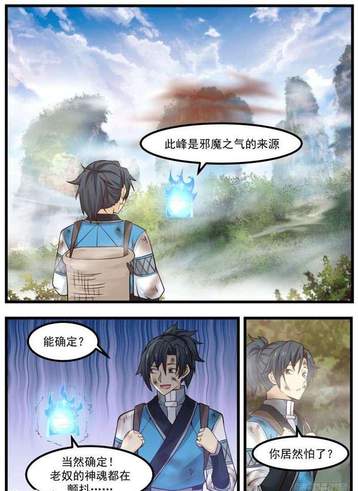 《武炼巅峰》漫画最新章节药岛免费下拉式在线观看章节第【13】张图片