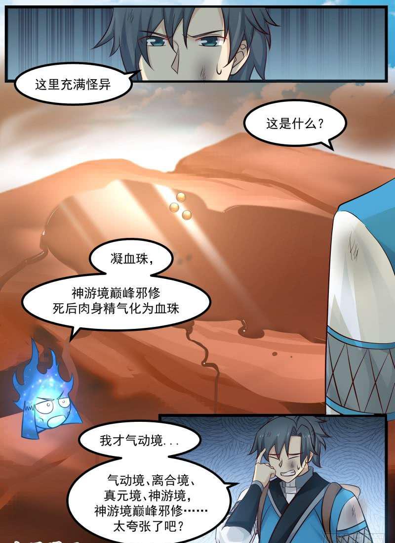 《武炼巅峰》漫画最新章节药岛免费下拉式在线观看章节第【15】张图片