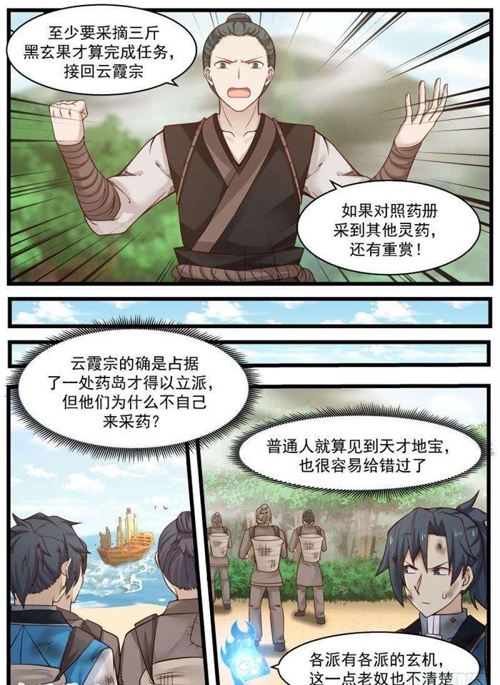 《武炼巅峰》漫画最新章节药岛免费下拉式在线观看章节第【3】张图片