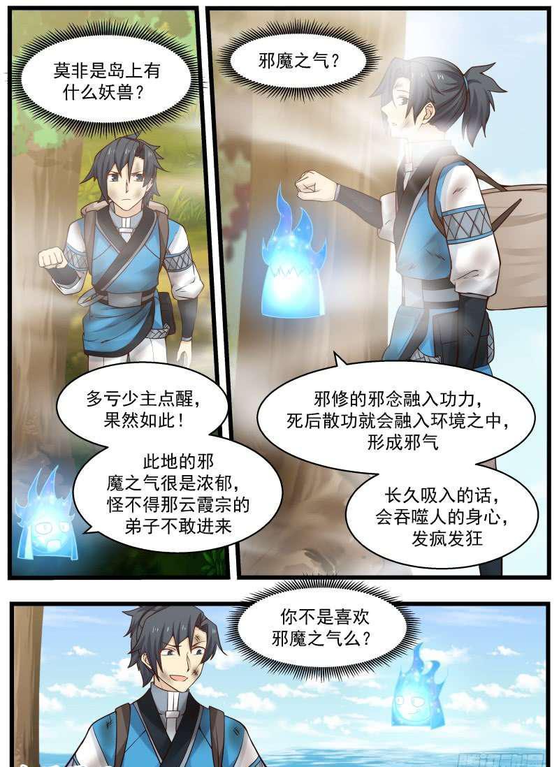 《武炼巅峰》漫画最新章节药岛免费下拉式在线观看章节第【4】张图片