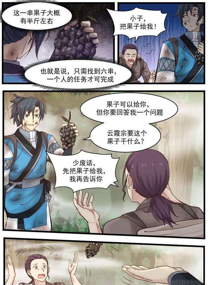 《武炼巅峰》漫画最新章节药岛免费下拉式在线观看章节第【7】张图片