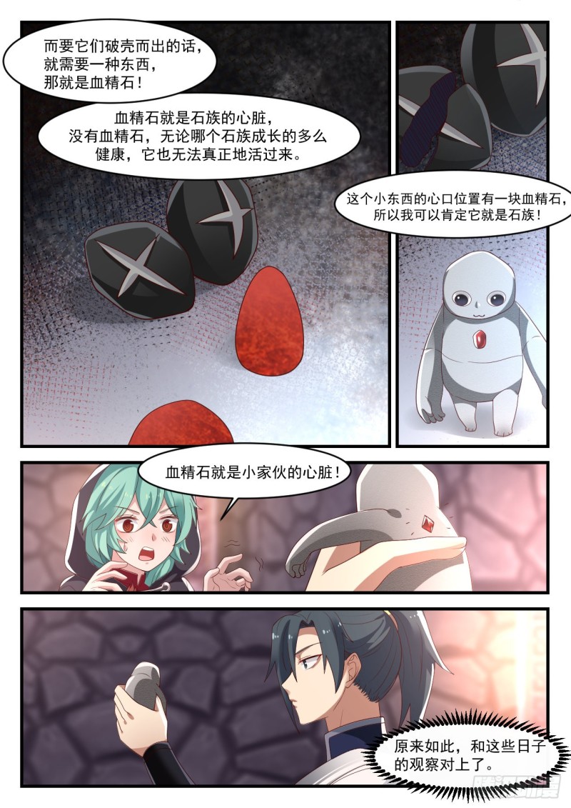 《武炼巅峰》漫画最新章节石族免费下拉式在线观看章节第【13】张图片