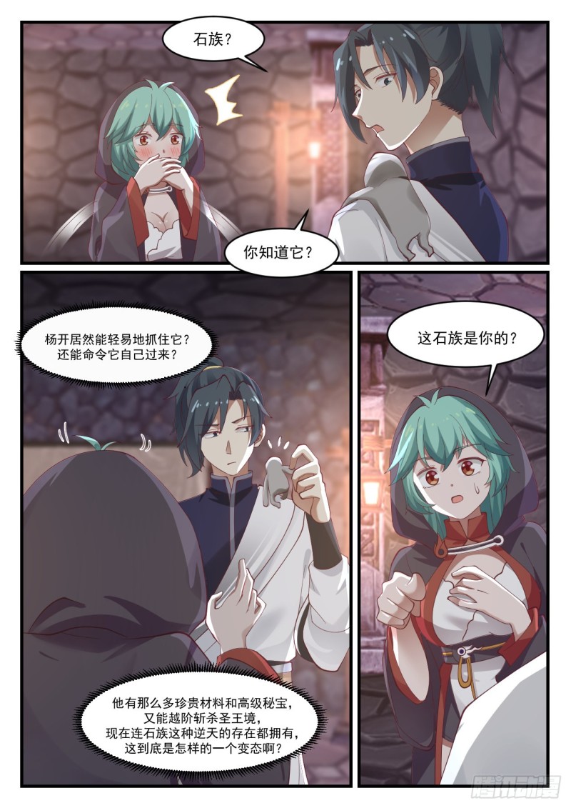 《武炼巅峰》漫画最新章节石族免费下拉式在线观看章节第【7】张图片